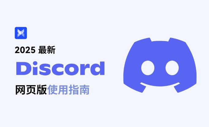 discord网页版怎么进(discord有网页版吗)