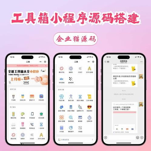 工具箱微信小程序源码(工具箱微信小程序源码怎么用)
