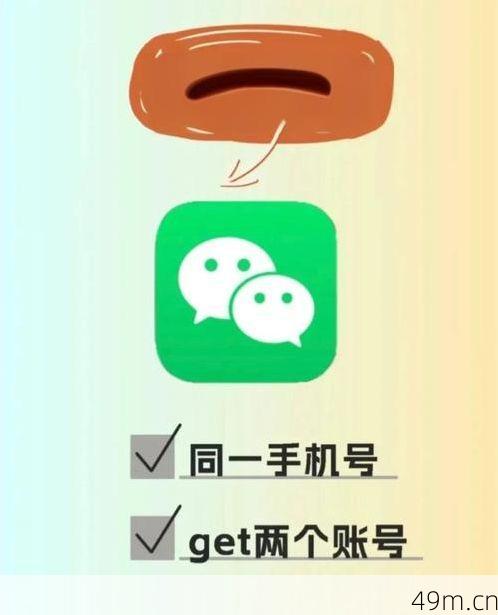 如何注册微信小号？手把手教你轻松拥有第二个微信号！