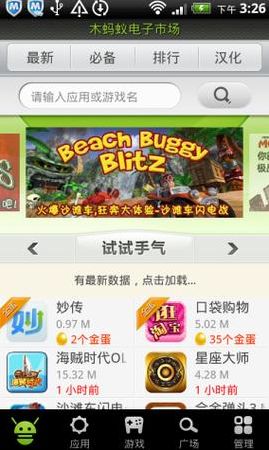 木蚂蚁安卓破解软件(木蚂蚁安卓破解论坛)