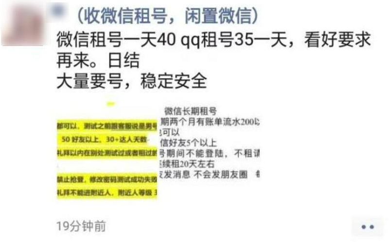 关于微信出售平台卖号的信息