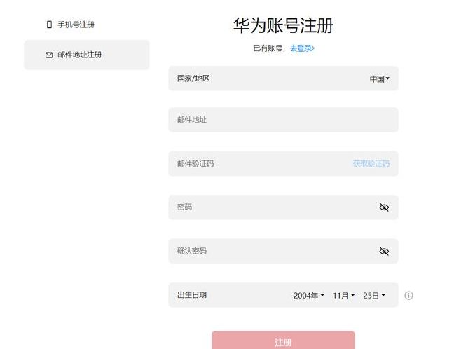 手机账号注册(华为手机账号注册)