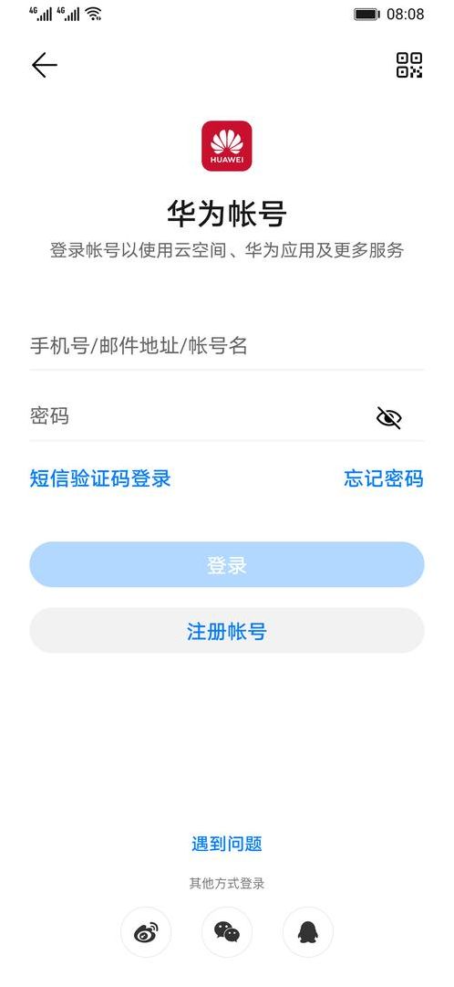 手机账号注册(华为手机账号注册)
