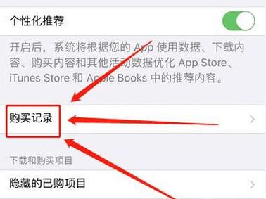 苹果id怎么把购买记录删除（苹果手机id中的购买记录怎么删）