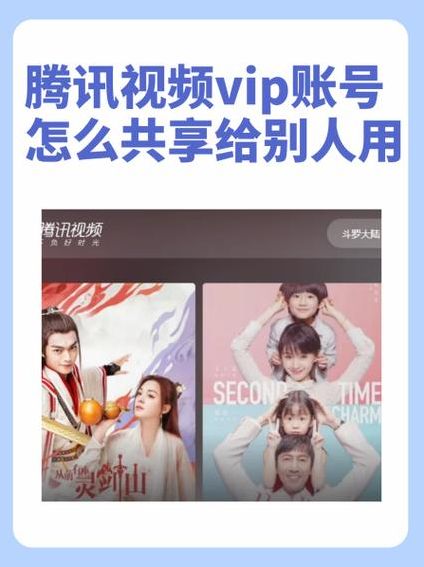 腾讯视频vip会员账号(腾讯视频vip会员账号共享)