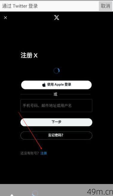 X软件怎么注册账号？手把手教你从零开始轻松搞定！