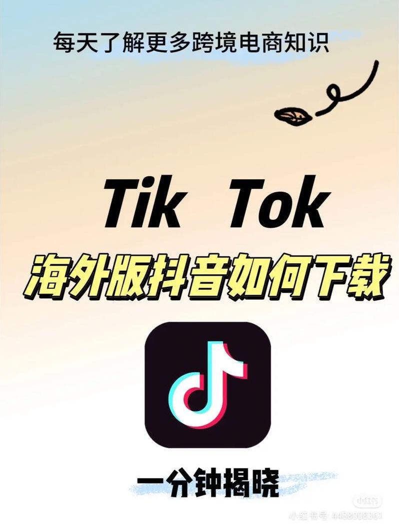 tiktok海外版破解版（tiktok国际版破解下载安卓最新）