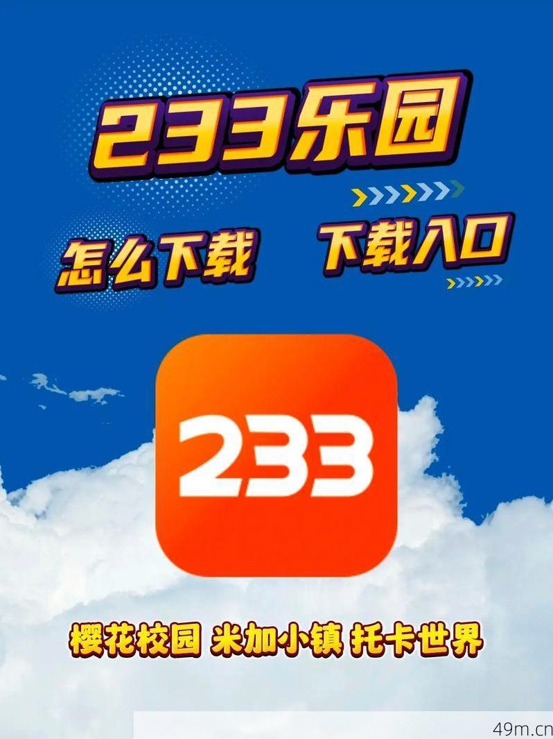 233乐园注销账号需要几步验证？手把手教你彻底告别！