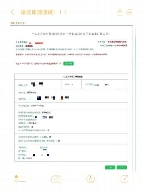 个人摇号申请注册（个人摇号资格）