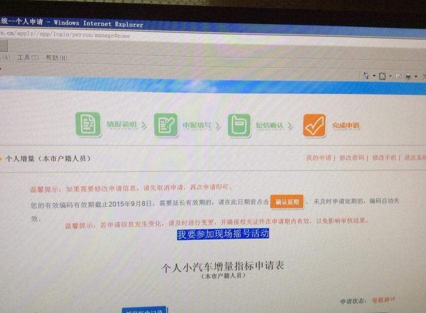 个人摇号申请注册（个人摇号资格）