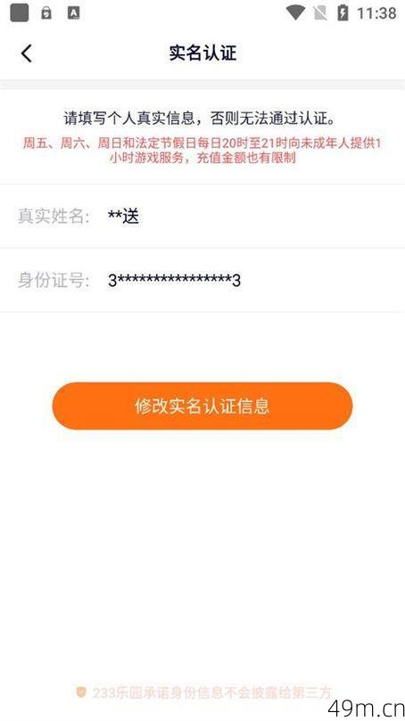 233乐园账号想注销？手机号和实名验证后到底需要什么才能成功？