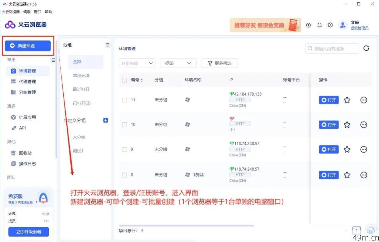 候鸟浏览器怎么用?手把手教你玩转这个防关联指纹浏览器!