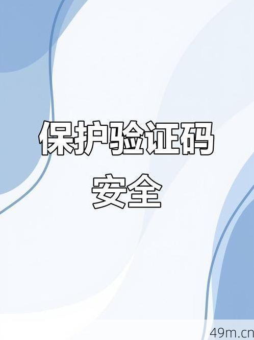 腾讯科技验证码泄露了？别慌！我的亲身经历与自救指南