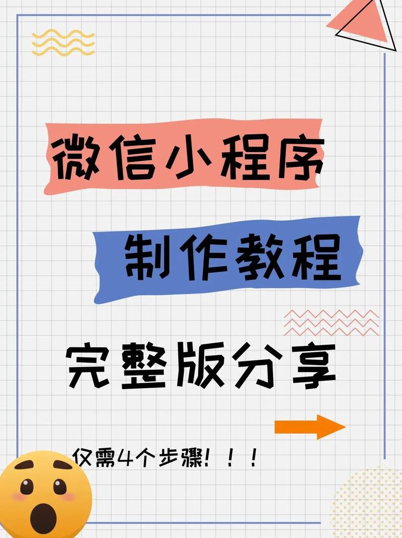 一键免费生成微信小程序(一键生成小程序的工具)