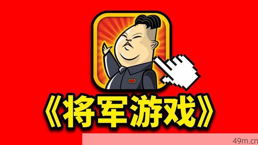 StopKim将军有安卓版吗?深度解析与亲测指南