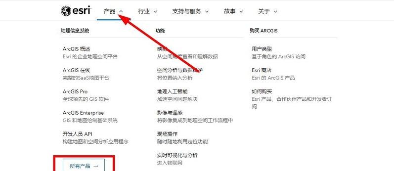 图片[2]-arcgis官网下载入口（官方正版下载网址）