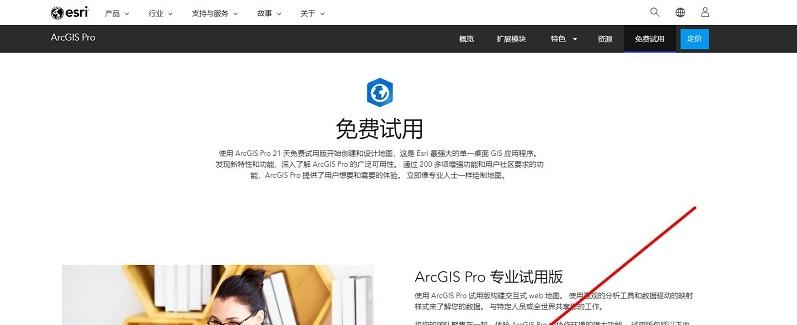 图片[5]-arcgis官网下载入口（官方正版下载网址）
