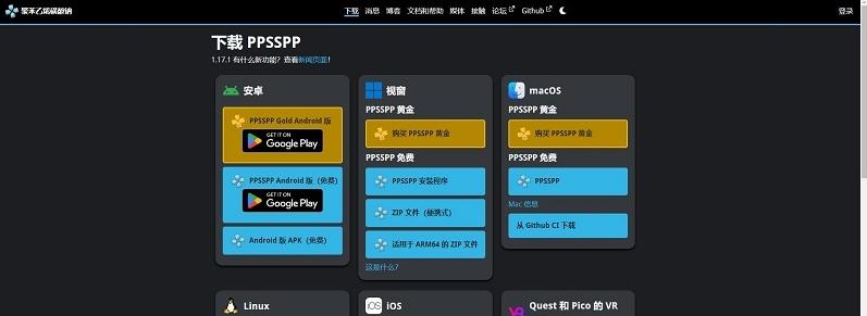图片[2]-PPSSPP官网下载入口（模拟器官方下载网址）