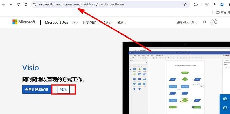图片[2]-visio网页版入口（在线使用入口网址）