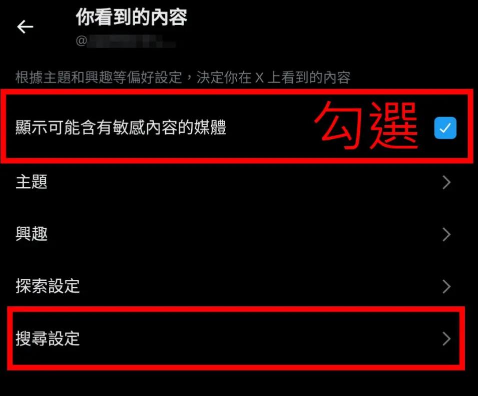 _「此推文可能包含敏感内容」？教你轻松解锁 X（原 Twitter）敏感内容设置_「此推文可能包含敏感内容」？教你轻松解锁 X（原 Twitter）敏感内容设置