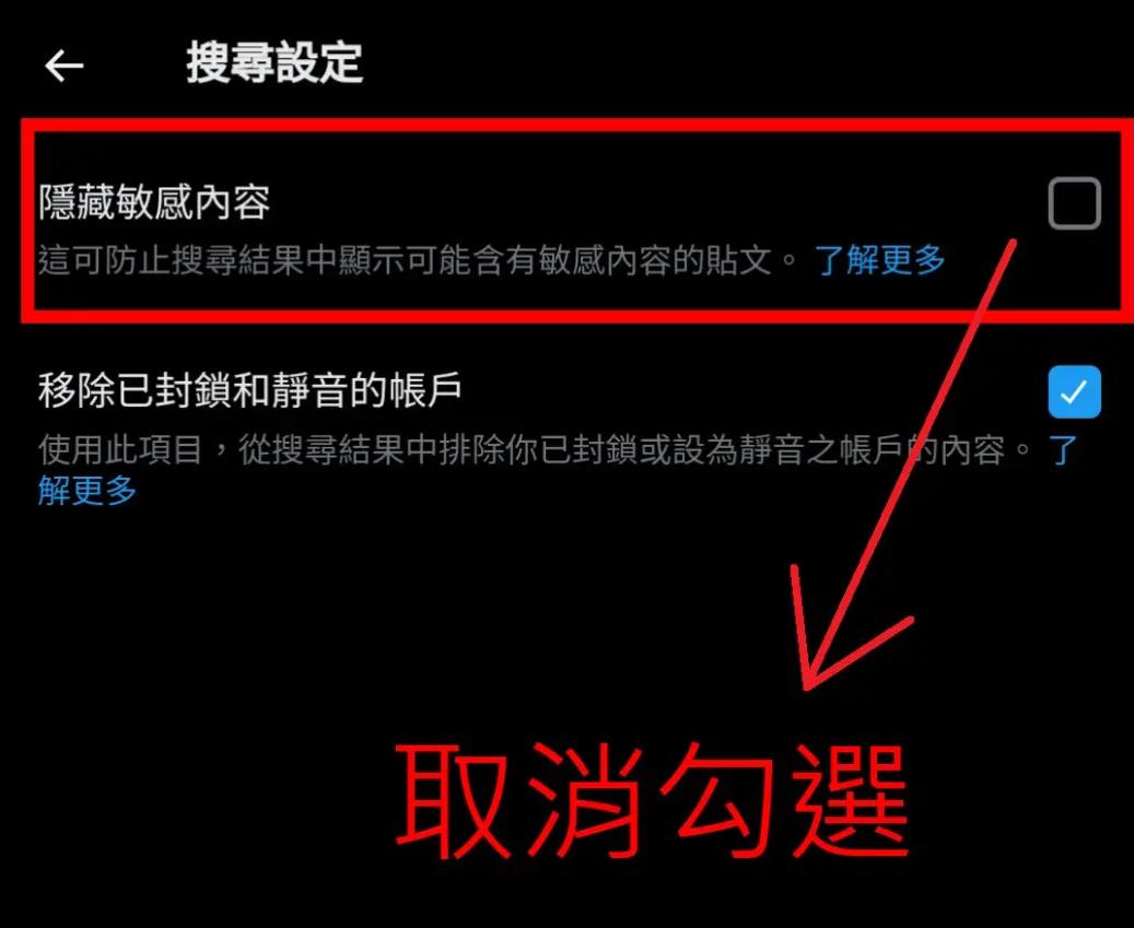 「此推文可能包含敏感内容」？教你轻松解锁 X（原 Twitter）敏感内容设置_「此推文可能包含敏感内容」？教你轻松解锁 X（原 Twitter）敏感内容设置_