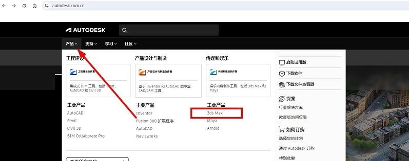 图片[2]-3dmax官网下载入口（官方正版下载网址）