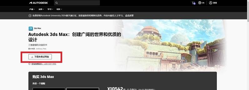 图片[3]-3dmax官网下载入口（官方正版下载网址）