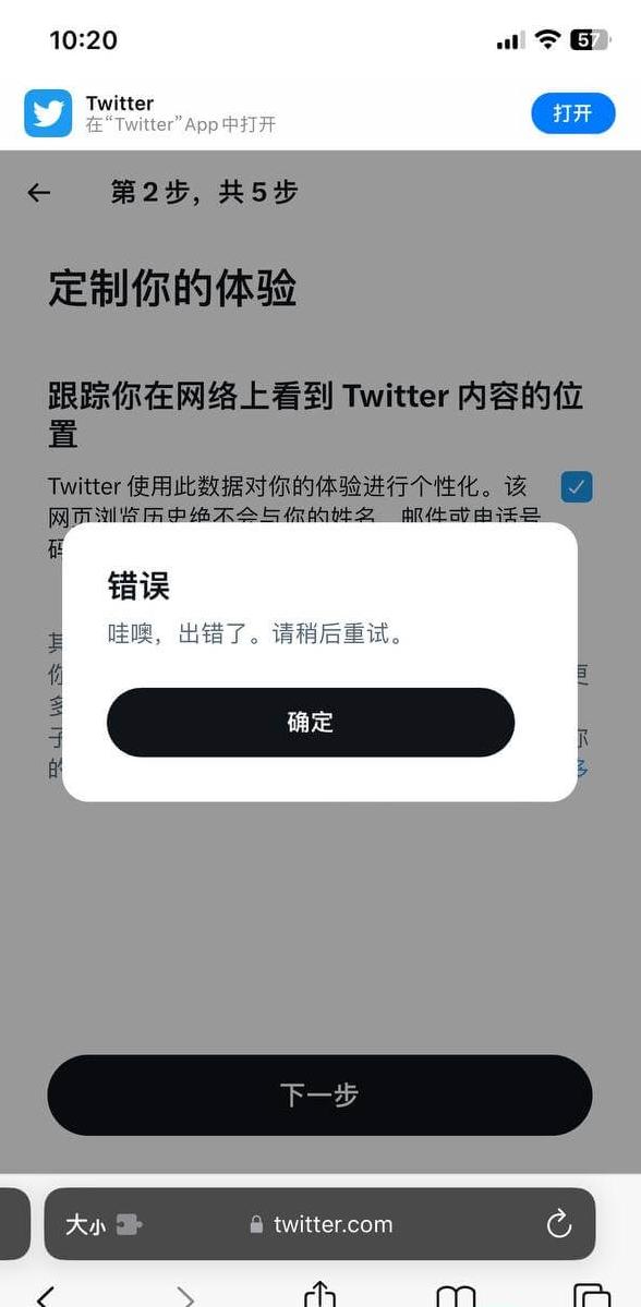 推特创建账号显示出错了稍后再试？最新解决方法！