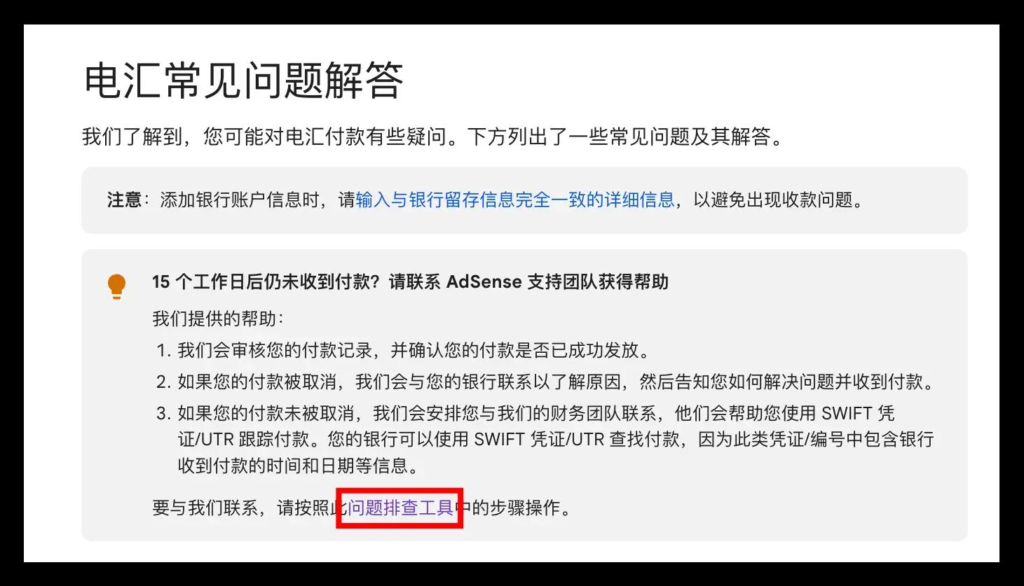 电汇常见问题解答