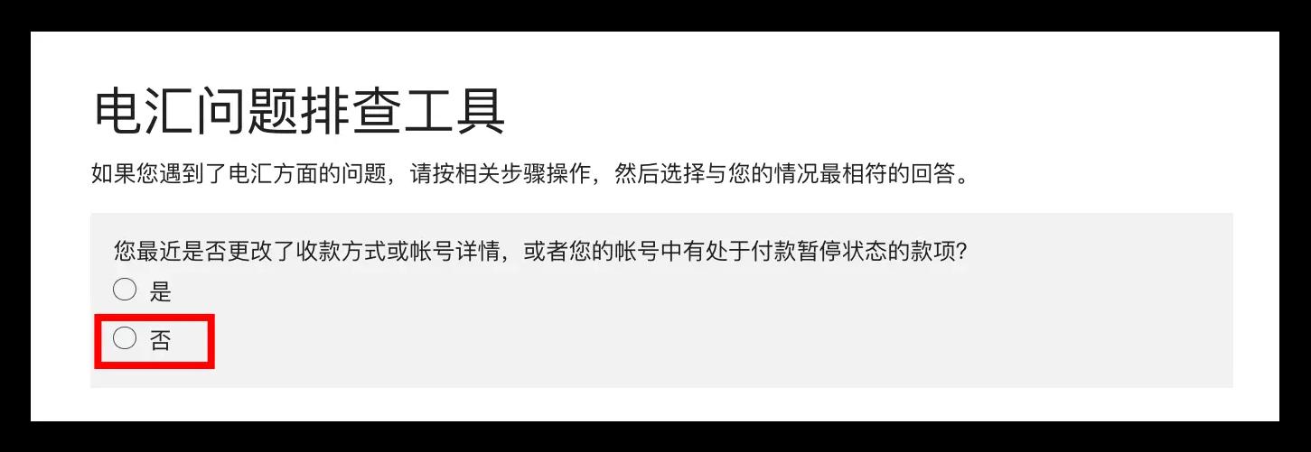 电汇问题排查工具 图 1
