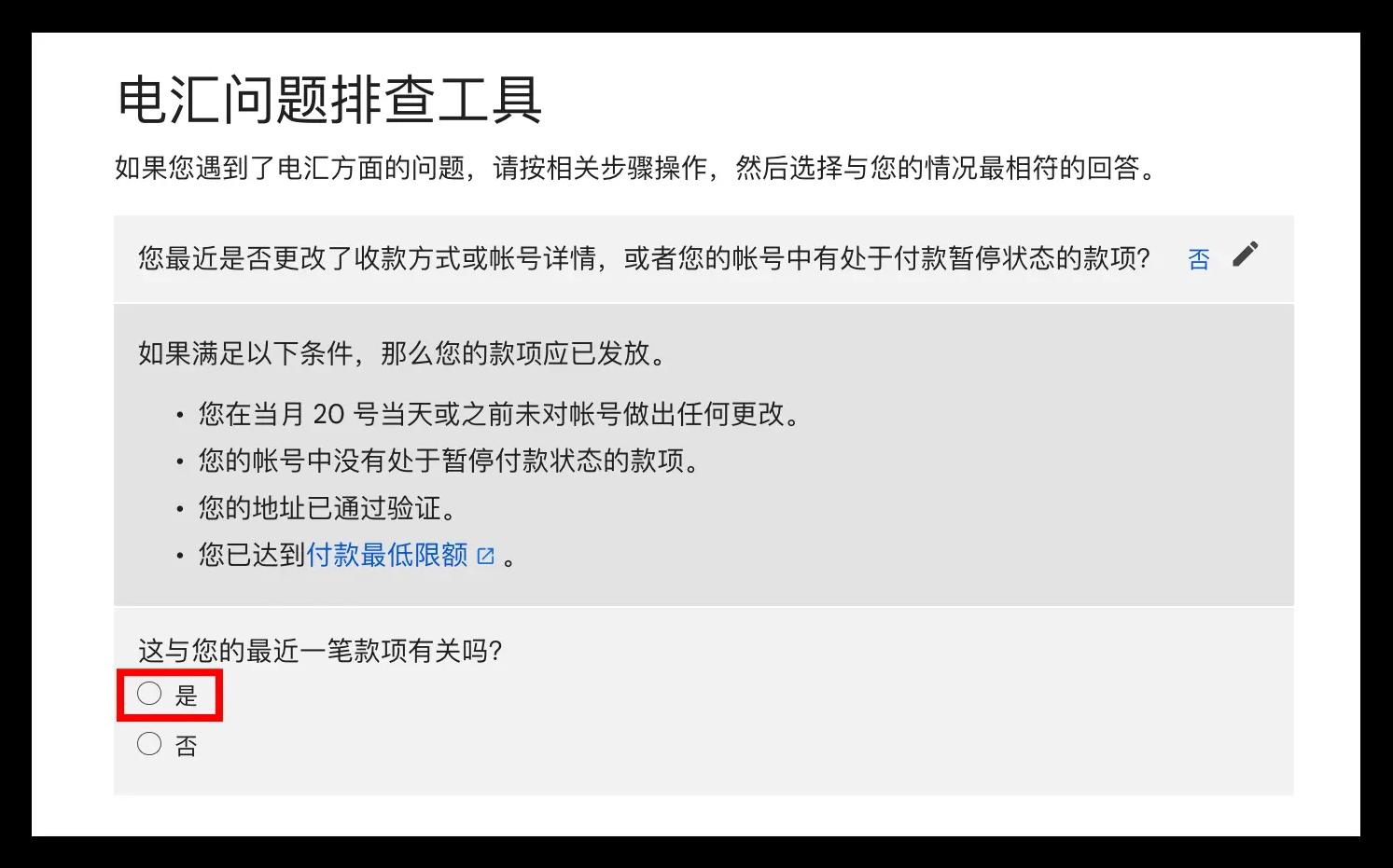 电汇问题排查工具 图 2