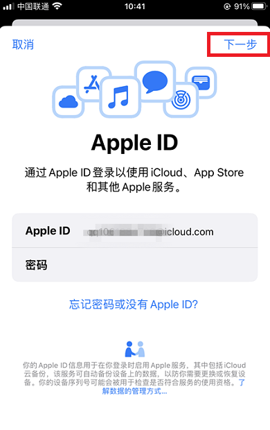图片[4]-appleid登录入口（苹果id登录教程）