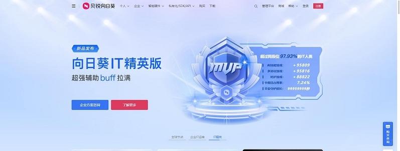 图片[1]-向日葵远程控制官网（官方首页入口网址）