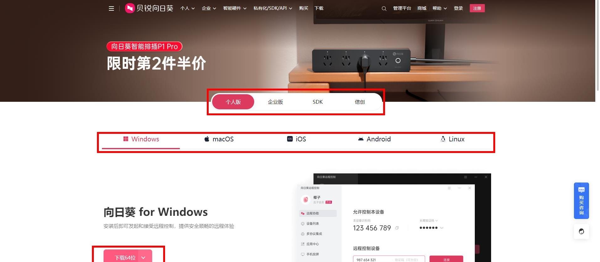 图片[4]-向日葵远程控制官网（官方首页入口网址）