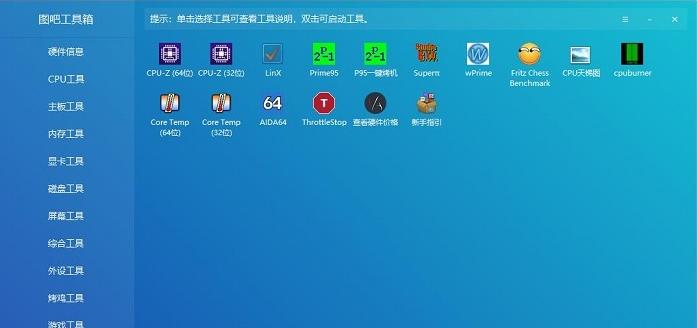 图片[6]-图吧工具箱官方版下载（最新正版官方安装教程）