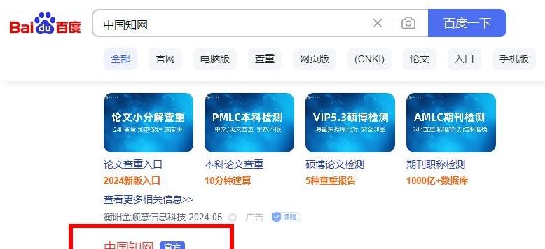 图片[2]-中国知网电脑版入口（知网官网登录入口）