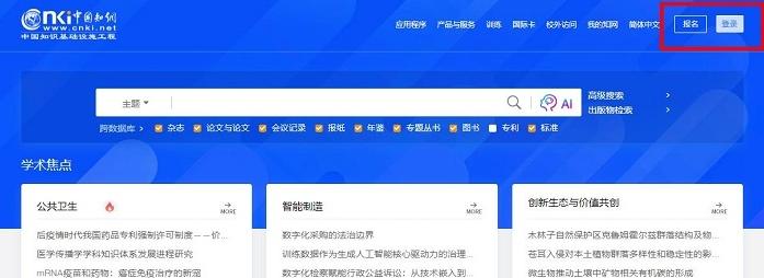 图片[3]-中国知网电脑版入口（知网官网登录入口）