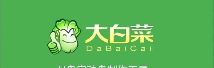 图片[1]-大白菜装机工具官网下载（最新官方下载网址）