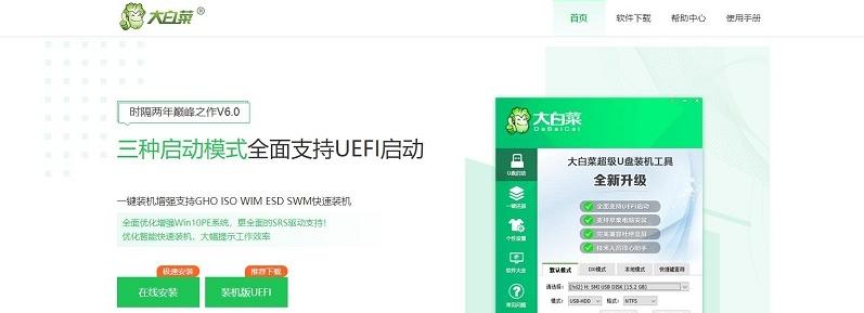 图片[2]-大白菜装机工具官网下载（最新官方下载网址）