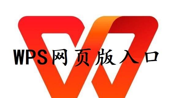 图片[1]-WPS网页版入口（在线使用WPS Office）