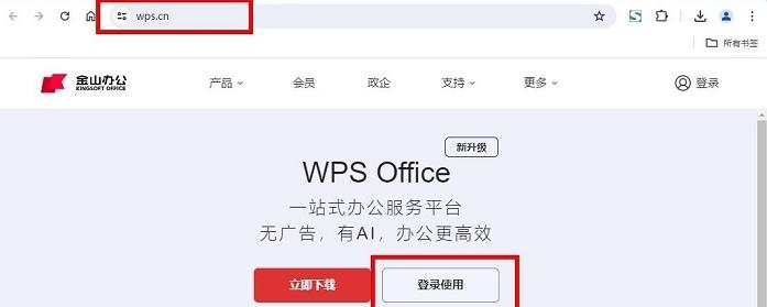 图片[2]-WPS网页版入口（在线使用WPS Office）