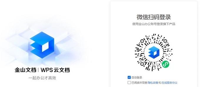 图片[3]-WPS网页版入口（在线使用WPS Office）