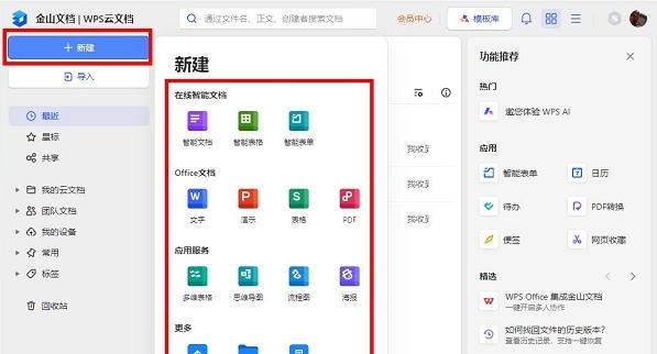 图片[4]-WPS网页版入口（在线使用WPS Office）