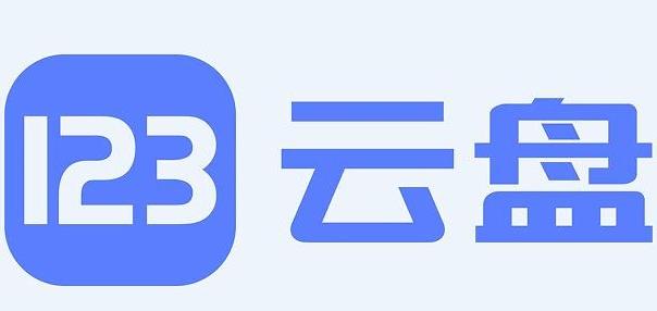 图片[1]-123云盘网页版入口（123云盘官网登录教程）