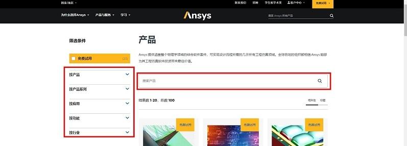 图片[4]-Ansys中国官网下载入口（官方正版下载地址）