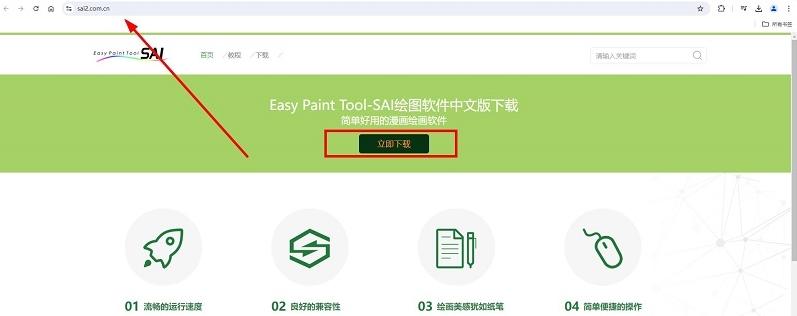 图片[1]-Sai2官方正版下载入口（官网最新中文版下载）