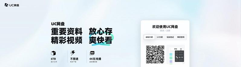 图片[2]-uc网盘网页版入口（uc网盘官网登录教程）