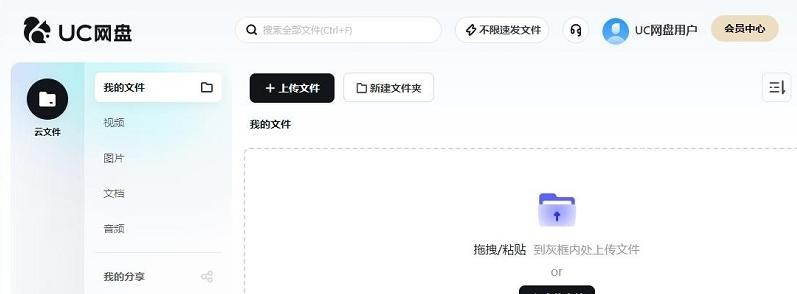 图片[3]-uc网盘网页版入口（uc网盘官网登录教程）