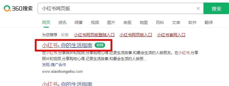 图片[2]-小红书网页版入口（小红书官网登录教程）