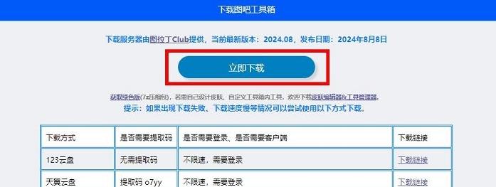 图片[4]-图吧工具箱官网下载（官方最新下载网址）